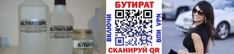 БУТИРАТ BDO Верещагино